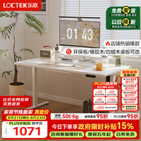 乐歌 E2 升降电脑桌 雅白色 1.4m 直形款