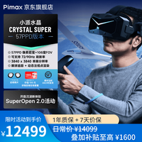 Pimax 新品 Crystal Super超高PPD无纱窗感pcvr智能眼镜双目8k清晰度非一体机可用steam