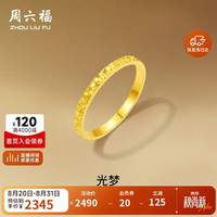 周六福 碎碎冰足金999黄金戒指女 计价A0113247 13号 约1.84g