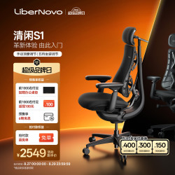 LiberNovo 动态人机工学 人机工学椅