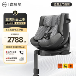 虎贝尔 蜂巢通风 儿童座椅