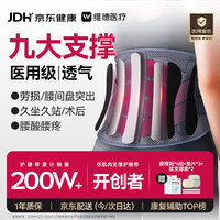 维德 医用级护腰带腰部支撑腰肌劳损男女术后椎间盘突出腰托XL码WP01B