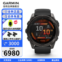 佳明 fenix 8 AMOLED全能户外运动手表 51mm 旗舰黑