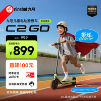 九号 电动儿童滑板车C2go牛油果绿 电助力儿童玩具生日礼物多功能电动玩具车