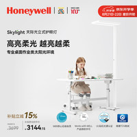 霍尼韦尔 HWL-02Pro 立式护眼灯 天际光 标准版