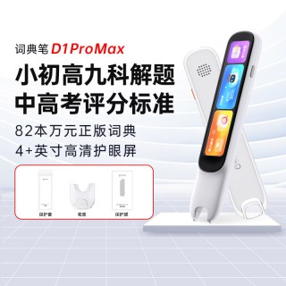 移动端：阿尔法蛋 词典笔d1ultra英语点读笔全科翻译笔高速电子词典通用