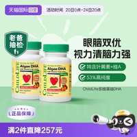 移动端：CHILDLIFE DHA藻油胶囊 草莓味