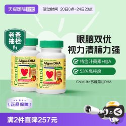 CHILDLIFE DHA藻油胶囊 草莓味