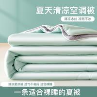 洁丽雅 夏季深睡被可机洗夏凉被子空调被透气可水洗夏被家用薄款冰丝被芯