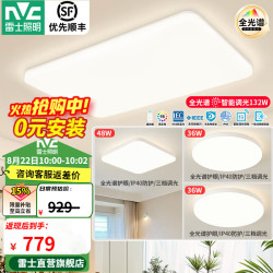 雷士 全光谱护眼 LED吸顶灯  包安装