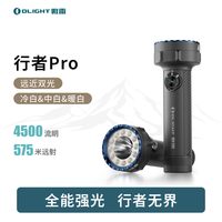 移动端：傲雷 重磅行者Pro OLIGHT傲雷强光充电便携应急手电筒2025