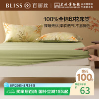 百丽丝 全棉床笠 1.5m床 纯棉床垫保护套