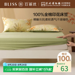百丽丝 全棉床笠 1.5m床 纯棉床垫保护套