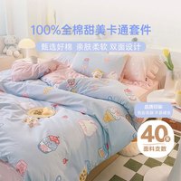 多喜爱 床上四件套 全棉被套床单四件套 床上用品套件1.5米床203*229cm