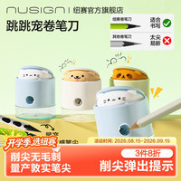 纽赛 NS073 POPUP跳跳宠削尖提示卷笔刀 绿色