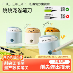 纽赛 NS073 POPUP跳跳宠削尖提示卷笔刀 绿色