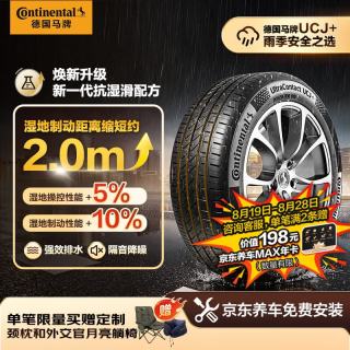 德国马牌 德国德国马牌 Continental  UCJ 汽车轮胎 245/45R18 100W XL FR