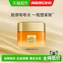 巴黎欧莱雅 金致臻颜胶原四代小蜜罐保湿面霜15ml