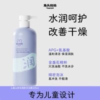 兔头妈妈 四色沐浴露儿童柔润沐浴露乳液婴儿洗护宝宝儿童洗澡温和