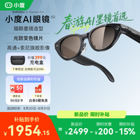 小度 AI眼镜Pro 猫眼款 光致变色 拍摄拍照智能眼镜 超能小度AI识物 蓝牙语音通话 AI翻译 太阳镜 墨镜