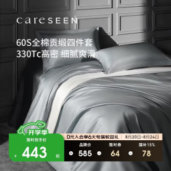 康尔馨 拉夫堡 纯棉四件套 灰色 1.5m床