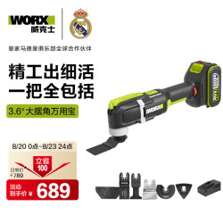 威克士 20V锂电万用宝WE696(4.0单电)多功能切割打磨抛光机电动工具