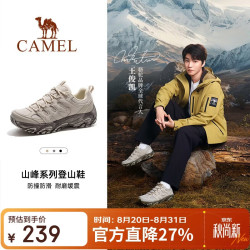 骆驼 苍岭 男女款徒步登