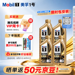 美孚 1号系列 金装 0W-40 SN级 全合成机油 1L*4