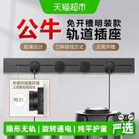 移动端、88VIP：公牛 GB7超薄明装轨道插座 8000W高承载