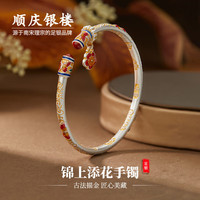 顺庆银楼 足银9999 锦上添花手镯 百搭描金珐琅工艺送好友 锦上添花手镯约25克