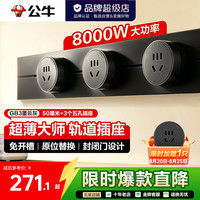 公牛 明装轨道插座 大师可移动滑轨插座 500mm+3个五孔墨云灰GN-GB3