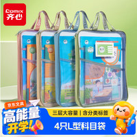 齐心 大容量 学科文件袋 4只装-L型科目袋