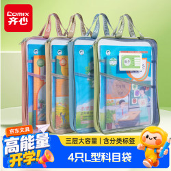 齐心 大容量 学科文件袋 4只装-L型科目袋