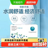 88VIP：库博 光学透明隐形眼镜倍明视倍新月抛6片水凝胶