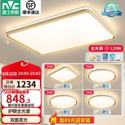 雷士 Lighting led吸顶灯具套餐全屋时尚创意双透光轻奢现代简约智能客厅灯卧室 全光谱护眼