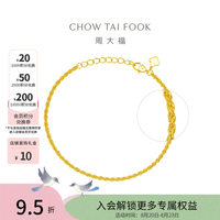 周大福 简约素链黄金手链足金首饰EOF1341生日礼物 15cm 约3.65g计价(工费220)