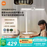 米家 MJTD07YL 桌面学习灯 Pro 白色