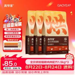 高爷家 全价低温烘焙猫粮1.5kg*4包 成猫幼猫通用 补充营养