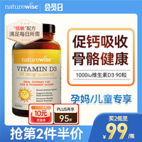 naturewise 1000iu活性25羟基维生素d3阳光瓶备胶囊维他命90粒