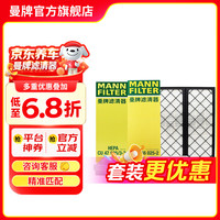 曼牌滤清器 曼牌（MANNFILTER）空调滤芯格汽车保养滤清器适用特斯拉毛豆MODEL 外置上部+下部