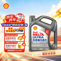 壳牌 超凡喜力天然气全合成机油 2代灰壳 5W-40 API SP级 4L