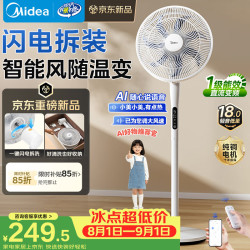 美的 直流变频 落地扇