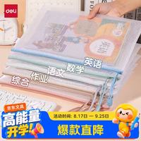 得力 DL 得力工具 deli 得力 63483 莫兰迪色系 A4网格拉链袋 5个装