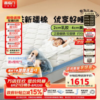 喜临门 诺蓝10H 黄麻乳胶床垫 150*200*10cm