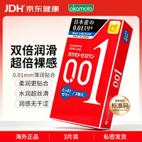 冈本 避孕套 套 001超薄标准 双倍果冻润滑 3只 0.01 套套 成人用品 计生用品