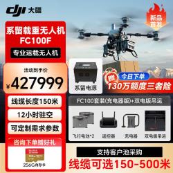 大疆 FC100载重无人机 应急救援物资投放  80KG 标准