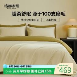 MIDO HOUSE 铭都 100支新疆长绒棉磨毛四件套 杏仁米配松茶绿 1.8m床笠款