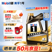 美孚 1号经典表现系列 金装 0W-20 SP级 全合成机油 4L
