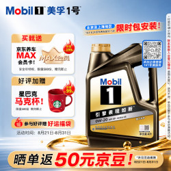 美孚 1号经典表现系列 金装 0W-20 SP级 全合成机油 4L
