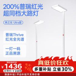 月影家居 月影林之光4代大路灯护眼灯书房卧室红光学习台灯落地灯 Ultra版9000LM